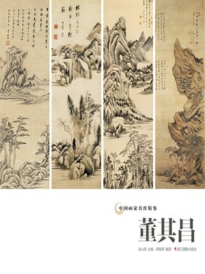 cover image of 中国画家名作精鉴：董其昌  "(An Omnibus of Chinese Famous Painters' Work: Modern Times)